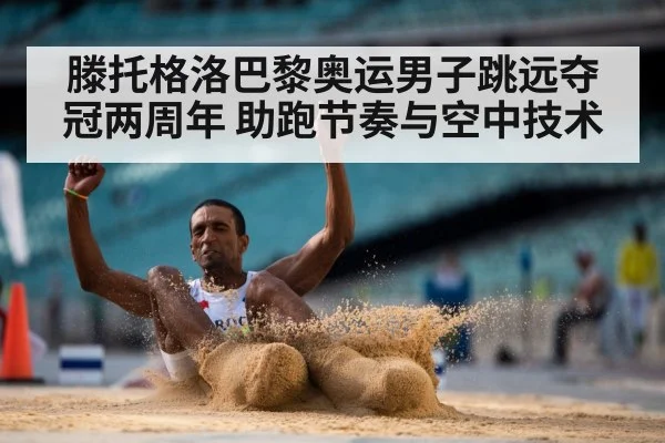 long jump sand pit